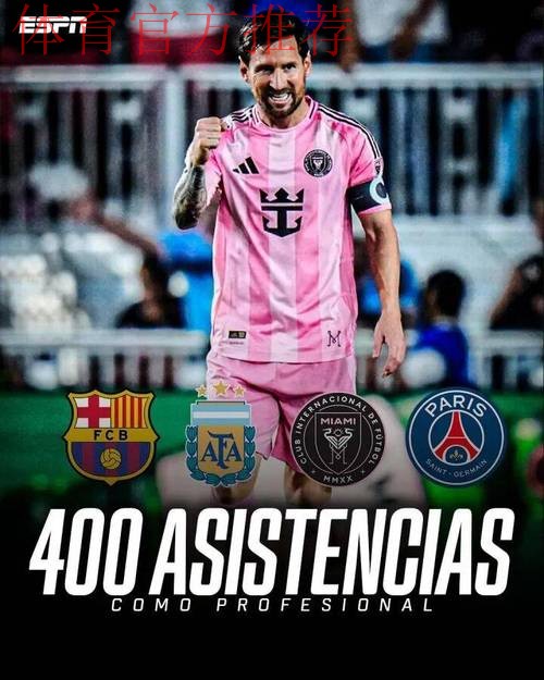 4-0！38岁梅西率队晋级半决赛：1V4乱杀+3场砍5球 解锁生涯400助