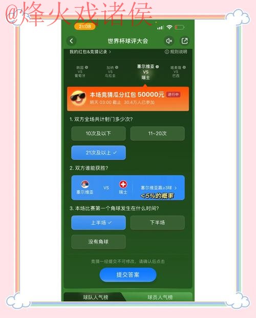世界杯竞猜：苹果平台的热门选择